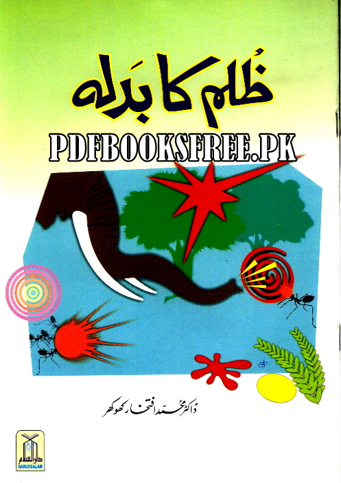 Zulam Ka Badla by Dr Muhammad Iftikhar Khokhar Pdf Free Download