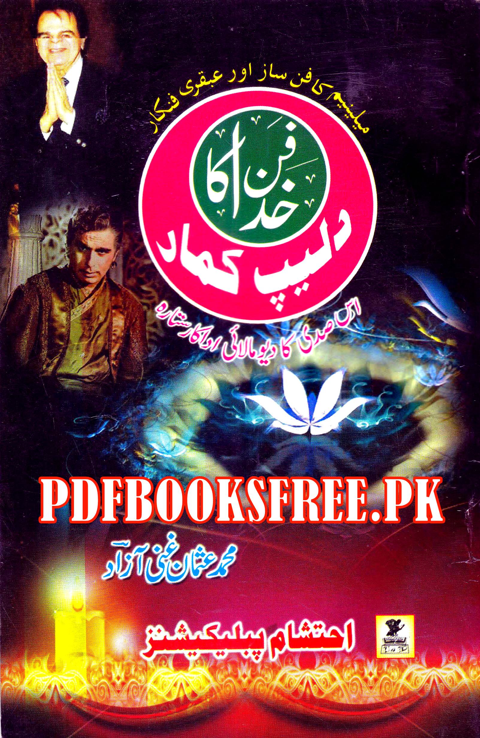 Fan Ka Khuda Dilip Kumar by Muhammad Usman Ghani Pdf Free Download