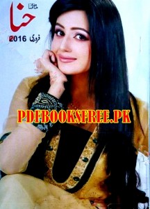 Hina Digest February 2016 Pdf Free Download