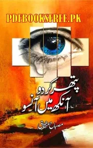 Pathar Kardo Aankh Main Aansoo Novel By Misbah Pdf Free Download