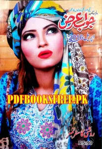 Jawab e Arz Digest April 2016 Pdf Free Download