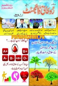 Rohani Digest April 2016 Pdf Free Download