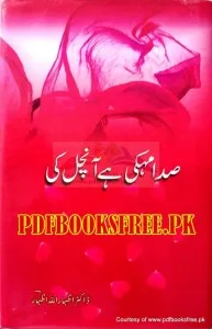 Sada Mehki Hai Aanchal Ki By Dr Izhar Ullah Izhar Pdf Free Download