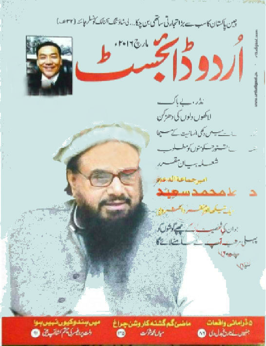 Urdu Digest March 2016 Pdf Free Download