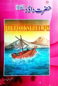 Hazrat Dawood a.s History in Urdu Pdf Free Download