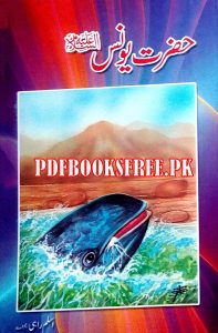 Hazrat Yunus a.s History in Urdu Pdf Free Download
