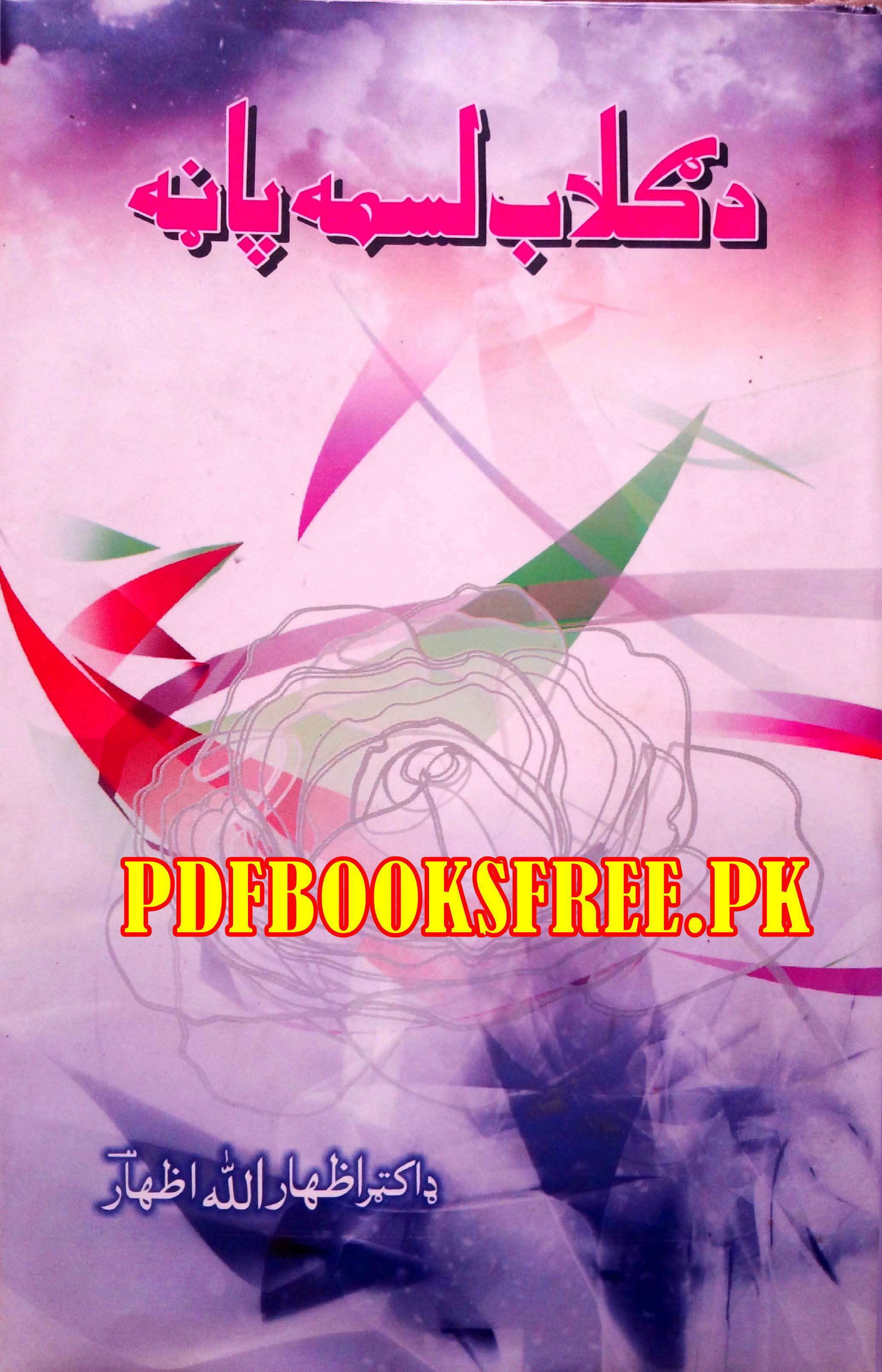 Da Gulab Lasama Panra By Dr. Izhar Ullah Izhar Pdf Free Download 