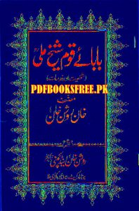 Baba e Qaum Sheikh Mali by Khan Roshan Khan Pdf Free Download