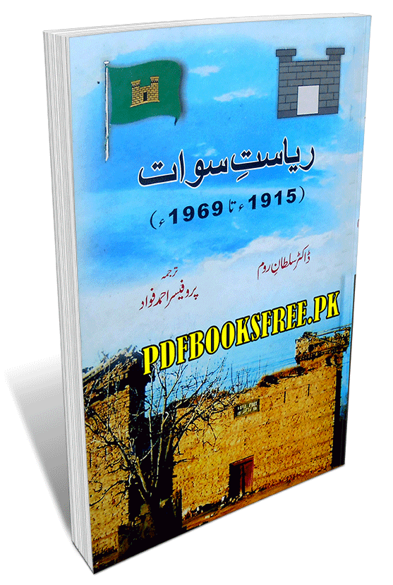 Riyasat e Swat 1915-1969 by Dr. Sultan e Room Pdf Free Download