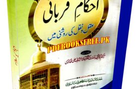 Ahkam e Qurbani by Maulana Ashraf Ali Thanvi Pdf Free Download