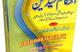 Ahkam e Eidain Urdu By Maulana Ashraf Ali Thanvi