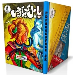 Babul Ki Badroohen Novel by A Hameed Pdf Free Download