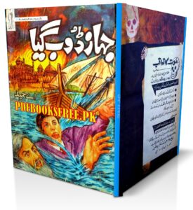 Jahaz Doob Gaya Novel by A Hameed Pdf Free Download
