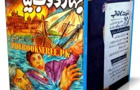 Jahaz Doob Gaya Novel by A Hameed Pdf Free Download