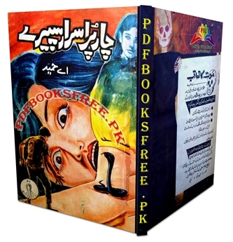 4 Purasrar Sapere Novel by A Hameed Pdf Free Download