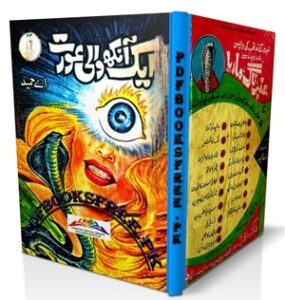 Aik Aankh Wali Aurat Novel by A Hameed Pdf Free Download