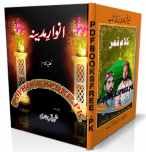 Anwar e Madina Saraiki Naat Book by Shabbir Qamar Bukhari Pdf Free Download