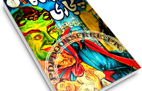 Aqrab Devta Ka Pujari Novel by A Hameed Pdf Free Download