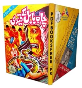 Chah e Babul Ke Qaidi Novel by A Hameed Pdf Free Download