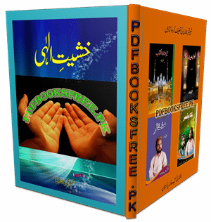 Khashiat e Elahi By Shabbir Qamar Bukhari Pdf Free Download