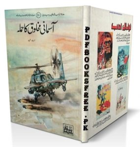 Asmani Makhlooq Ka Hamla Novel by A Hameed Pdf Free Download