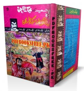 Bilbatori Aur Sar Kata Insaan Novel by A Hameed Pdf Free Download