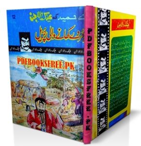Murde Khane Wali Churail Novel by A Hameed Pdf Free Download
