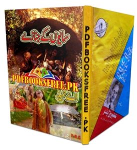 Sayon Ke Janaze Novel by A Hameed Pdf Free Download