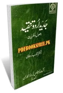 Jadeed Urdu Tanqeed Usool o Nazriat by Dr Sharib Rudaulvi Pdf Free Download