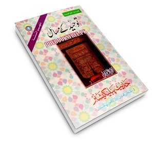  Tauheed Ke Masail By Muhammad Iqbal Kilani Pdf Free Download