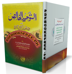 Al-Tawheed Al-Khalis by Mufti Muhammad Shuaibullah Khan Pdf Free Download