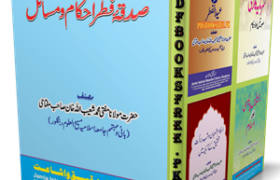 Sadqa e Fitr Ahkam o Masail by Mufti Muhammad Shuaibullah Khan Pdf Free Download