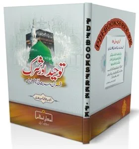 Tauheed Aur Shirk by Hafiz Muhammad Asif Qadri Pdf Free Download