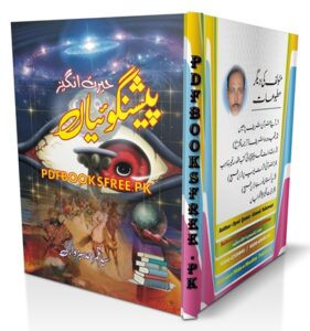 Hairat Angez Peshan Goiyan by Syed Qamar Ahmad Sabzwari Pdf Free Download