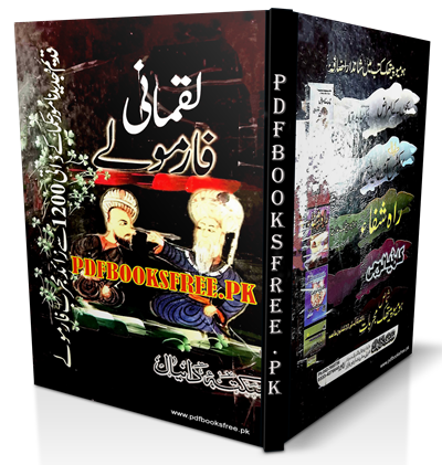 Luqmani Formule by Hakeem Syed Ahmed Ali Shah Pdf Free Download