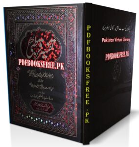 Tafseer e Qurtubi Urdu Complete 10 Volumes Pdf Free Download