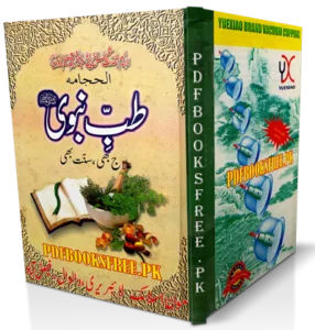 Al-Hijama Tibb e Nabvi s.a.w Urdu Pdf Free Download