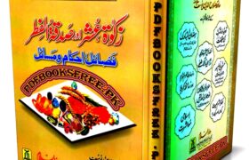 Zakat Ushr Aur Sadaqat ul Fitr by Hafiz Salahuddin Pdf Free Download