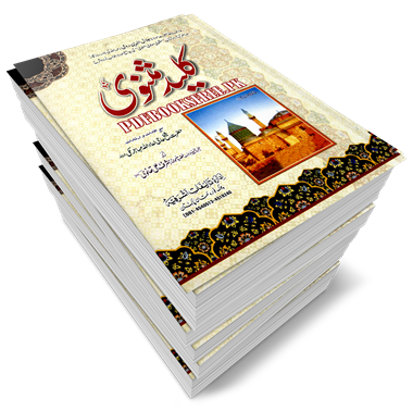 Kaleed e Masnavi by Maulana Ashraf Ali Thanvi Pdf Free Download