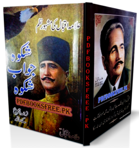 Shikwa Jawab e Shikwa Urdu by Allama Muhammad Iqbal Pdf Free Download