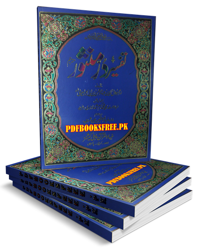 Tafseer Dur E Mansoor Urdu Complete 6 Volumes Pdf Free Download