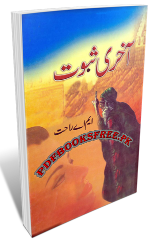 Akhri Saboot Novel by M.A Rahat Pdf Free Download