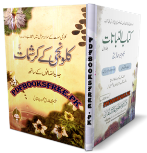 Kalonji Ke Karishmat by Hakeem Muhammad Tariq Mehmood Chughtai Pdf Free Download