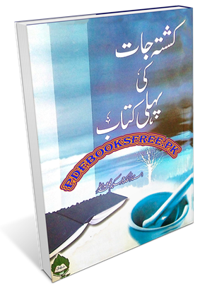 Kushta Jaat Ki Pehli Kitab by Hakeem Muhammad Abdullah Pdf Free Download