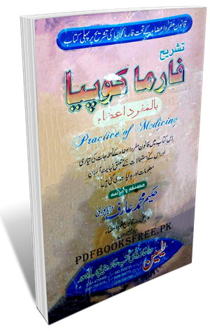 Tashreeh Pharmacopeia by Hakim Muhammad Arif Dunypuri
