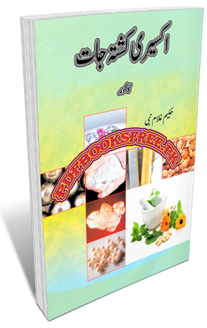 Akseeri Kushta Jaat Ka Majmoa by Hakeem Ghulam Nabi Pdf Free Download