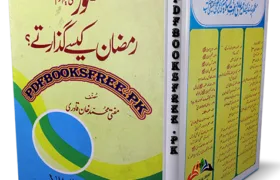 Huzoor s.a.w Ramazan Kaise Guzarte by Mufti Muhammad Khan Qadri Pdf Free Download