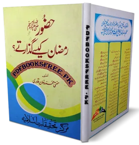 Huzoor s.a.w Ramazan Kaise Guzarte by Mufti Muhammad Khan Qadri Pdf Free Download