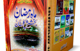 Maah e Ramazan Bakhsish Ka Saman by Mufti Abdul Mustafa Muhammad Mujahid Pdf Free Download