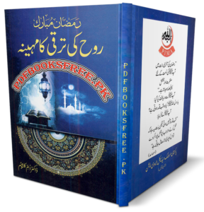 Ramazan ul Mubarak Rooh Ki Taraqi Ka Mahina by Dr. Umm e Kalsoom Pdf Free Download